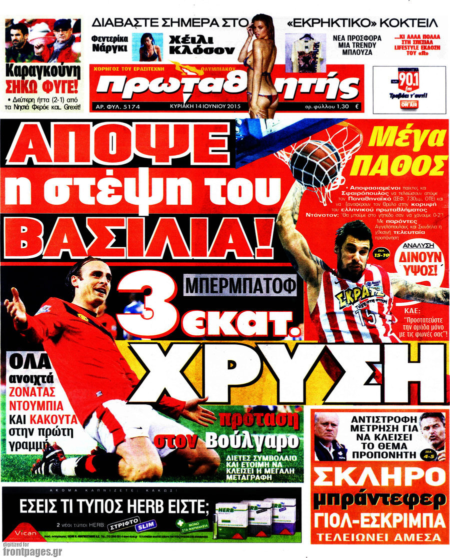 Πρωταθλητής