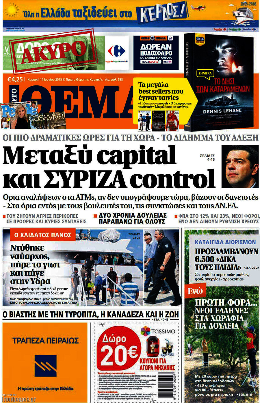 Πρώτο Θέμα