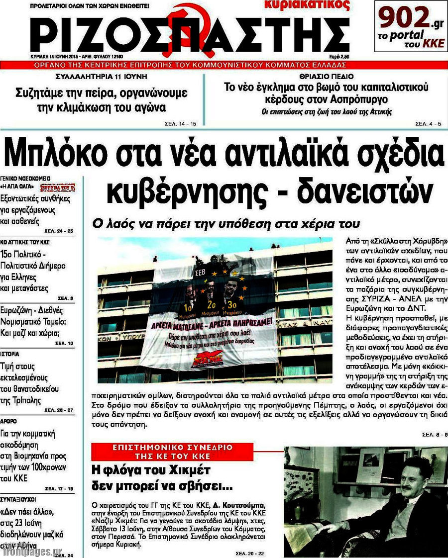 Ριζοσπάστης