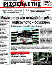 /Ριζοσπάστης