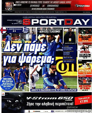 Πρωτοσέλιδο εφημερίδας Sport Day - protoselida