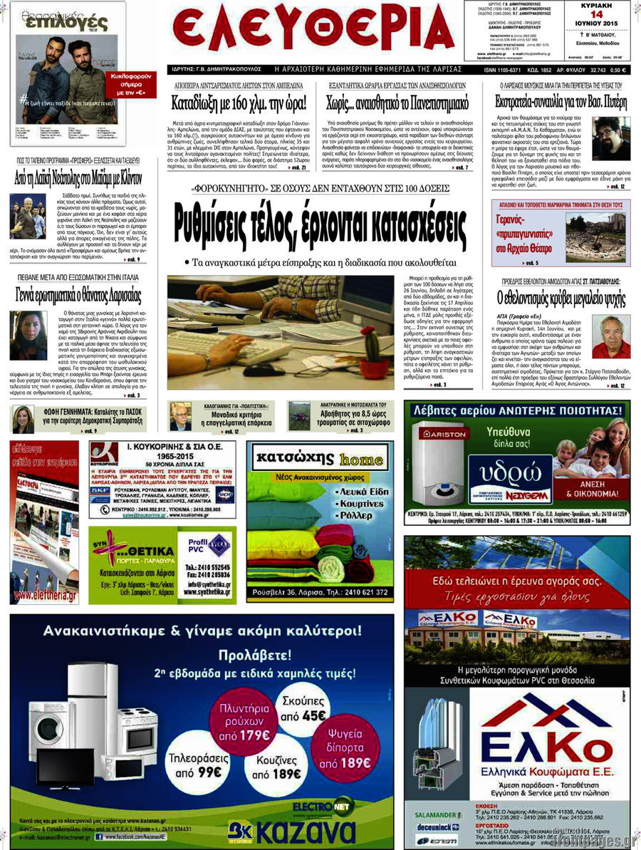 Ελευθερία