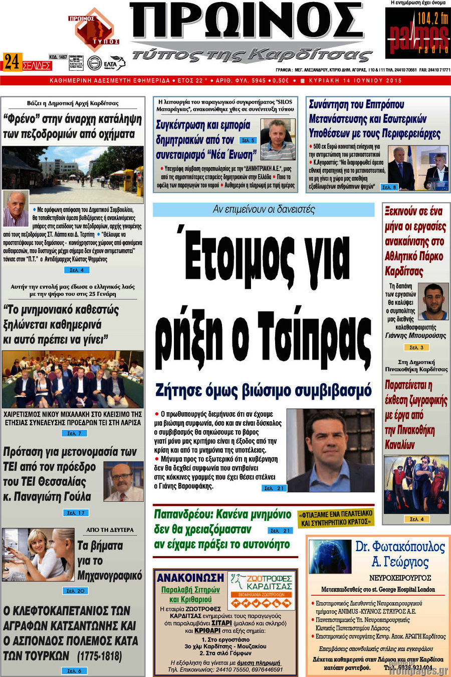 Πρωινός Τύπος