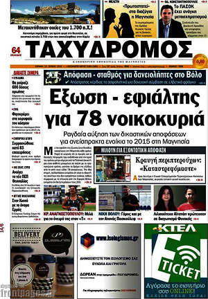 Πρωτοσέλιδο Ταχυδρόμος