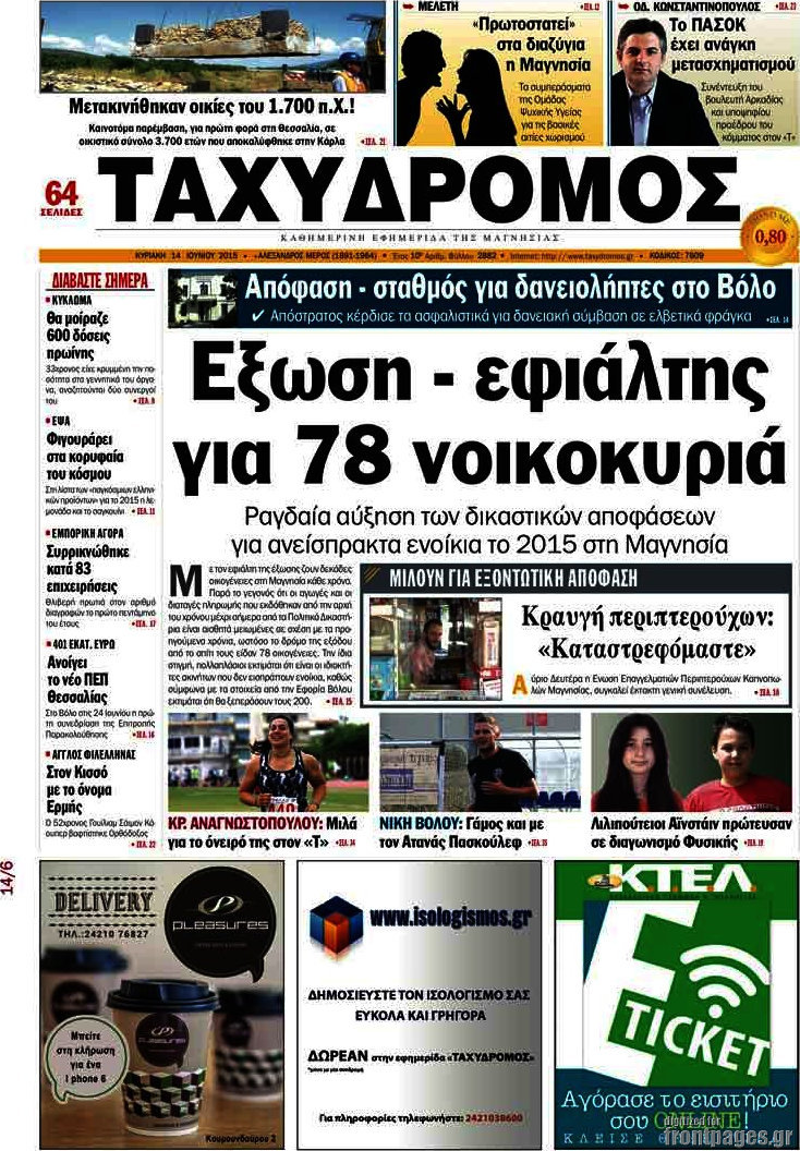 Ταχυδρόμος