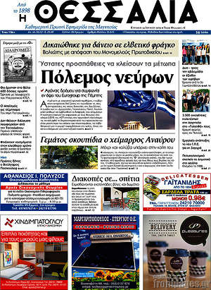 Πρωτοσέλιδο Θεσσαλία