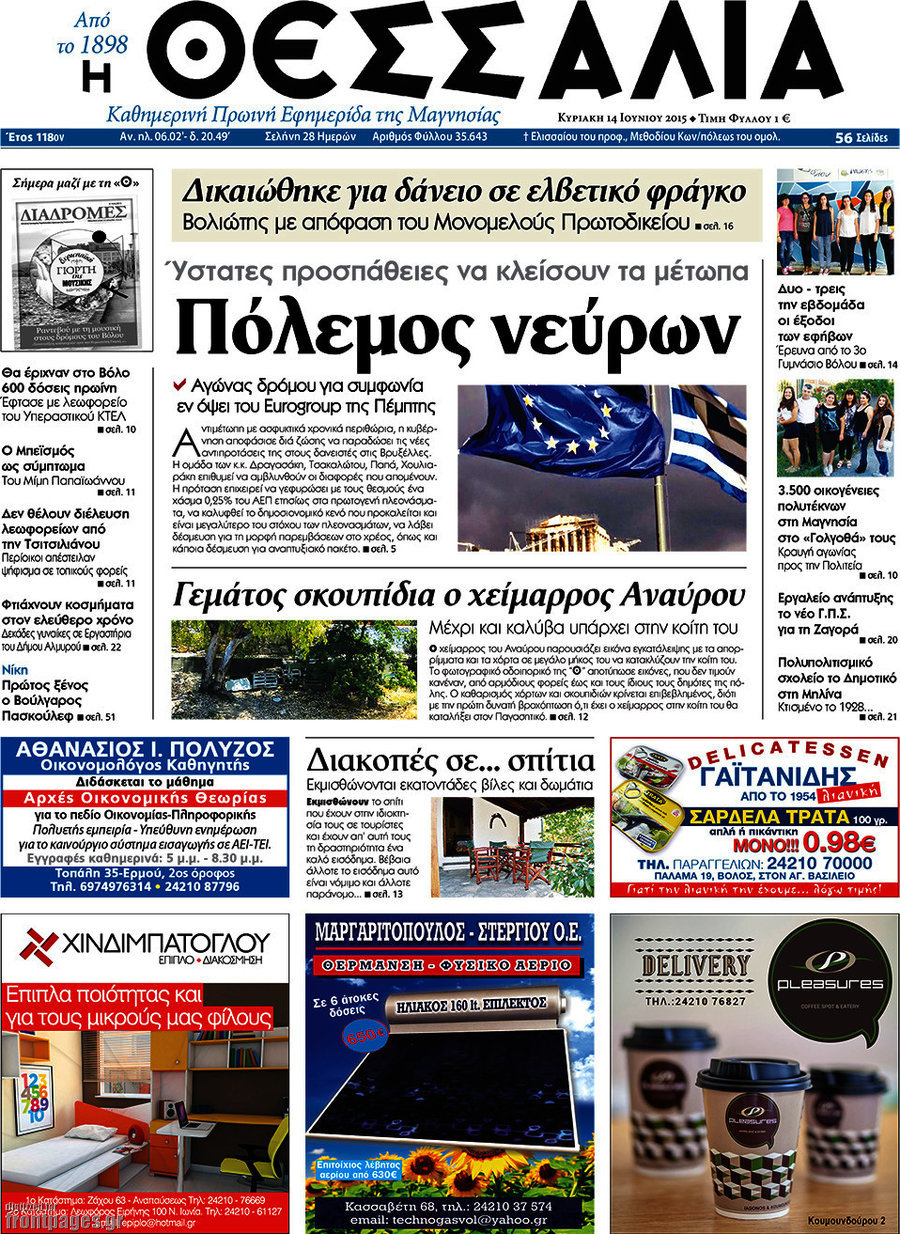 Θεσσαλία