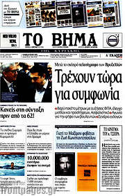 /Το Βήμα