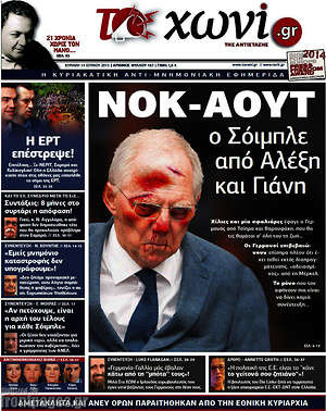 Πρωτοσέλιδο εφημερίδας Το Χωνί - protoselida