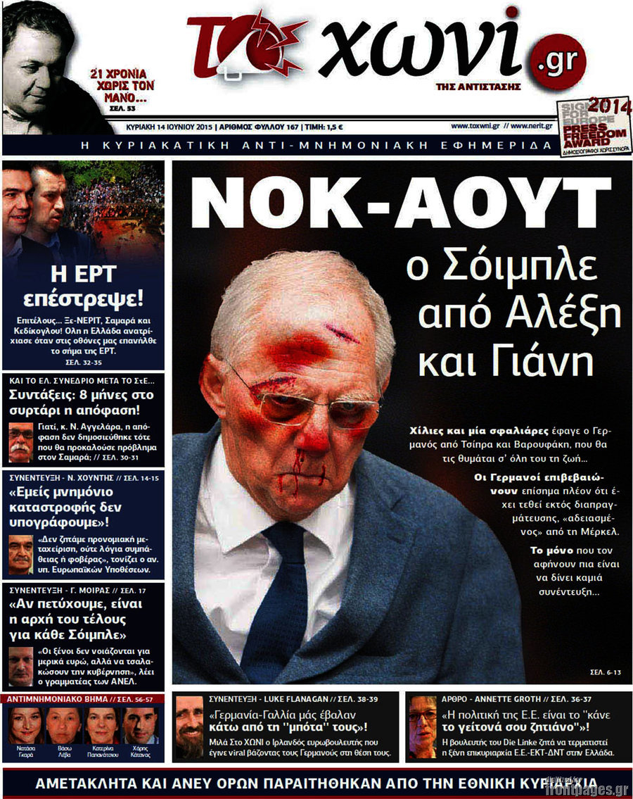 Το Χωνί