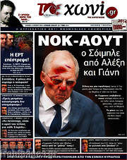 /Το Χωνί
