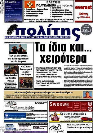 Πρωτοσέλιδο Ο Πολίτης