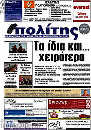 /Ο Πολίτης