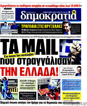 Πρωτοσέλιδο εφημερίδας Δημοκρατία - protoselida