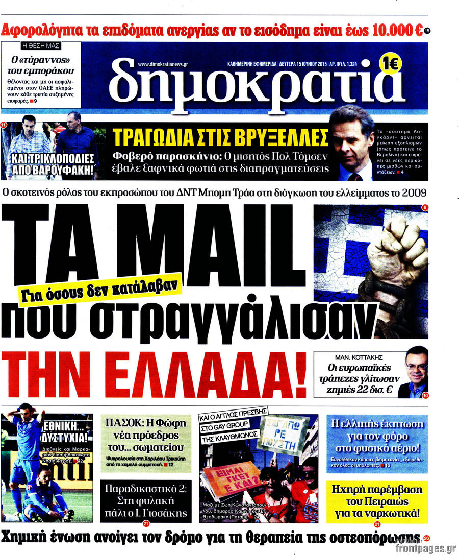 Δημοκρατία