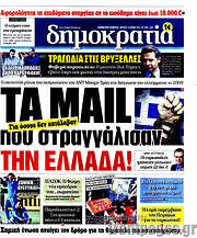 /Δημοκρατία