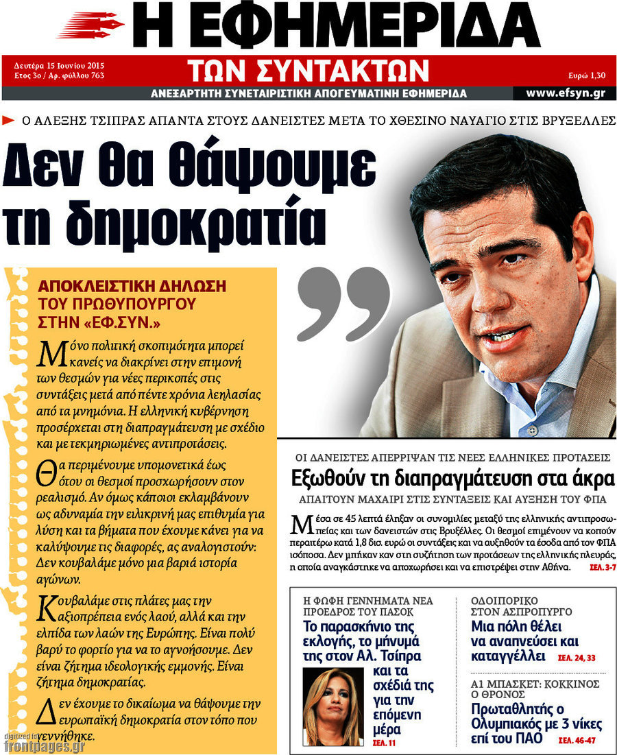 Η εφημερίδα των συντακτών