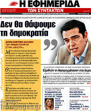 /Η εφημερίδα των συντακτών