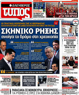 Ελεύθερος Τύπος: Σκηνικό ρήξης ανοίγει το δρόμο στη χρεοκοπία