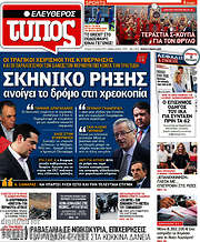 /Ελεύθερος Τύπος