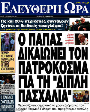 Ελεύθερη ώρα: Ο Πάπας δικαιώνει τον Πατροκοσμά για τη "διπλή Πασχαλιά"