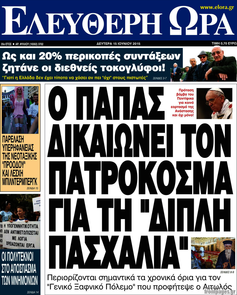 Ελεύθερη ώρα