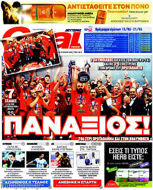 Πρωτοσέλιδο εφημερίδας Goal News - protoselida