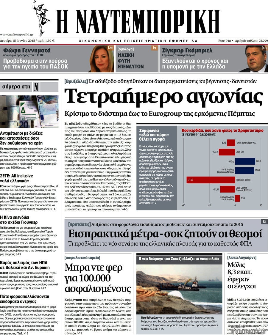 Η Ναυτεμπορική