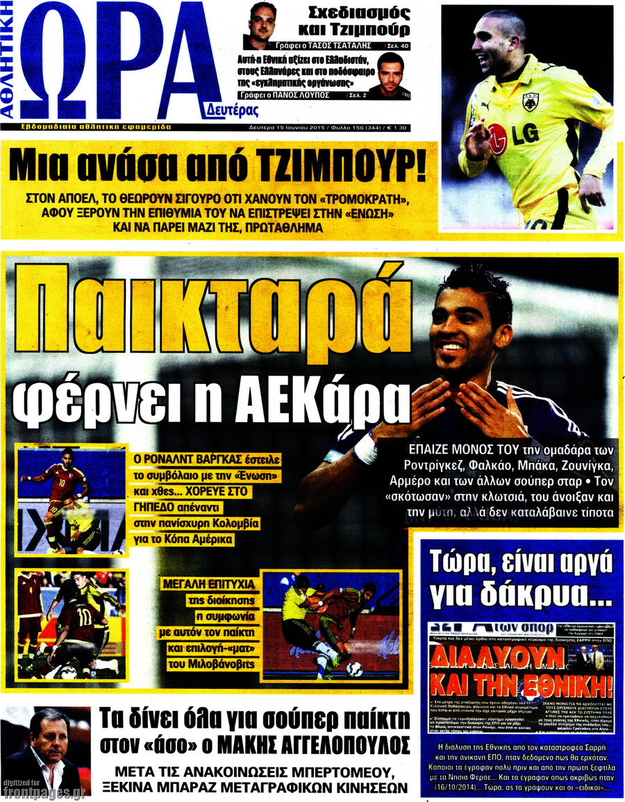 Η Ώρα των Σπορ