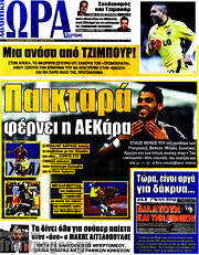 /Η Ώρα των Σπορ