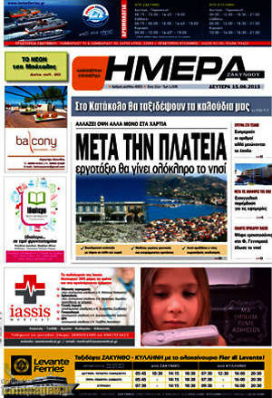 Πρωτοσέλιδο Ημέρα Ζακύνθου