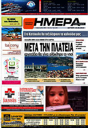 /Ημέρα Ζακύνθου