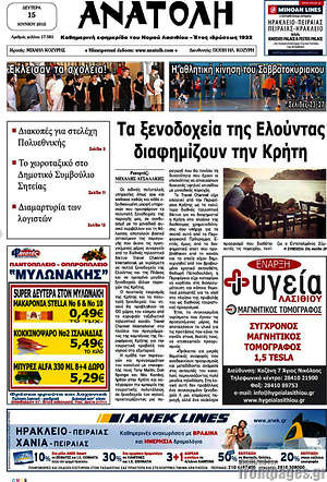 Πρωτοσέλιδο Ανατολή