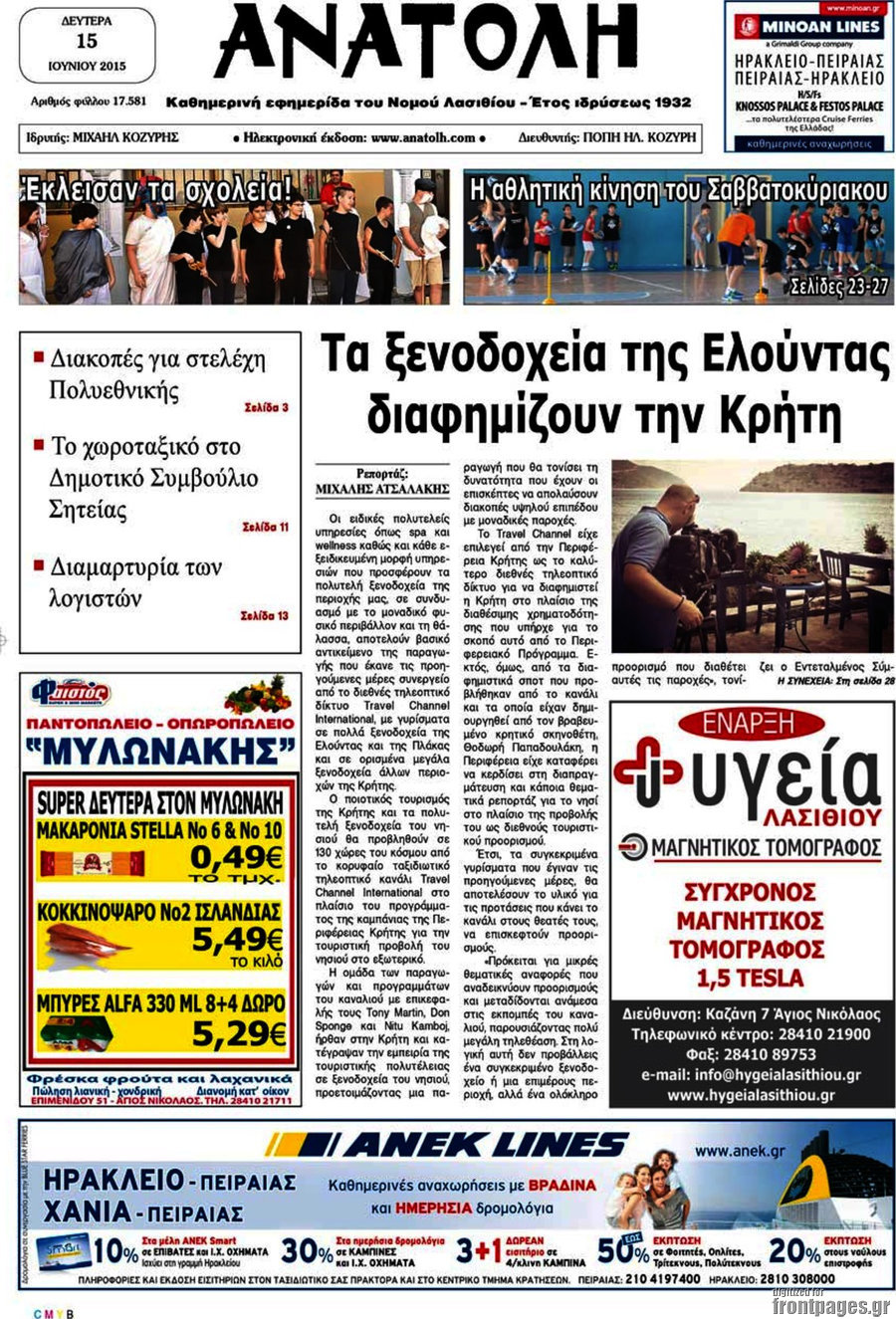 Ανατολή