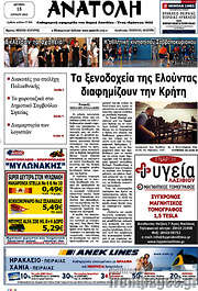 /Ανατολή