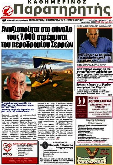 Παρατηρητής