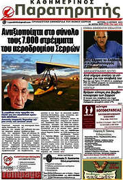 /Παρατηρητής
