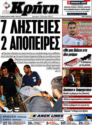 Πρωτοσέλιδο Νέα Κρήτη