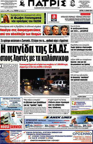 Πρωτοσέλιδο Πατρίς