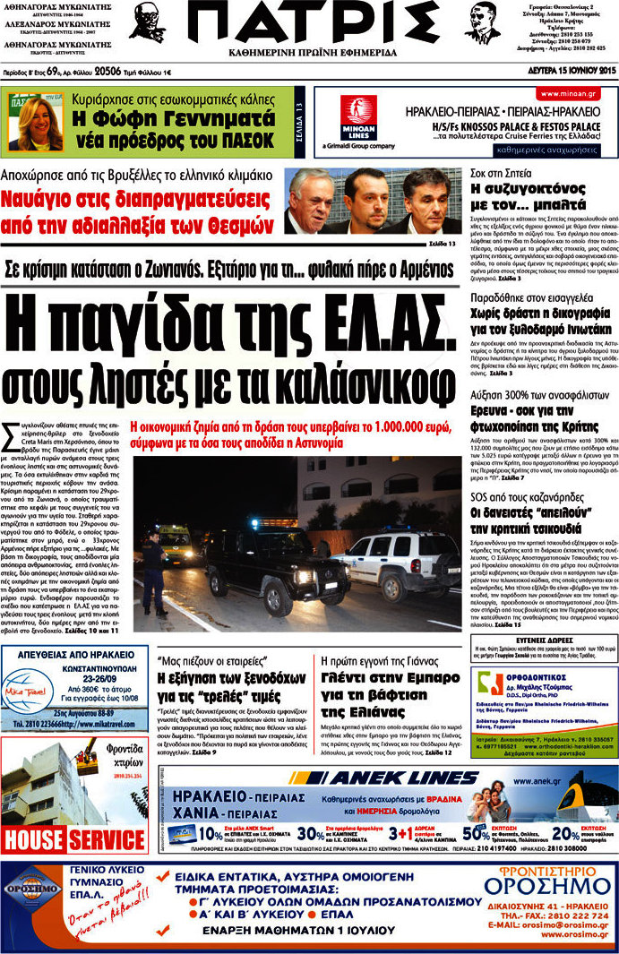 Πατρίς