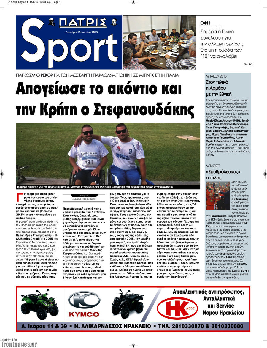 Πατρίς