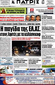 /Πατρίς
