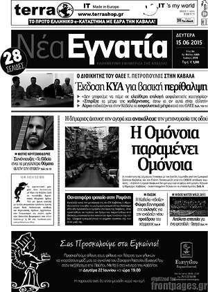 Πρωτοσέλιδο Νέα Εγνατία