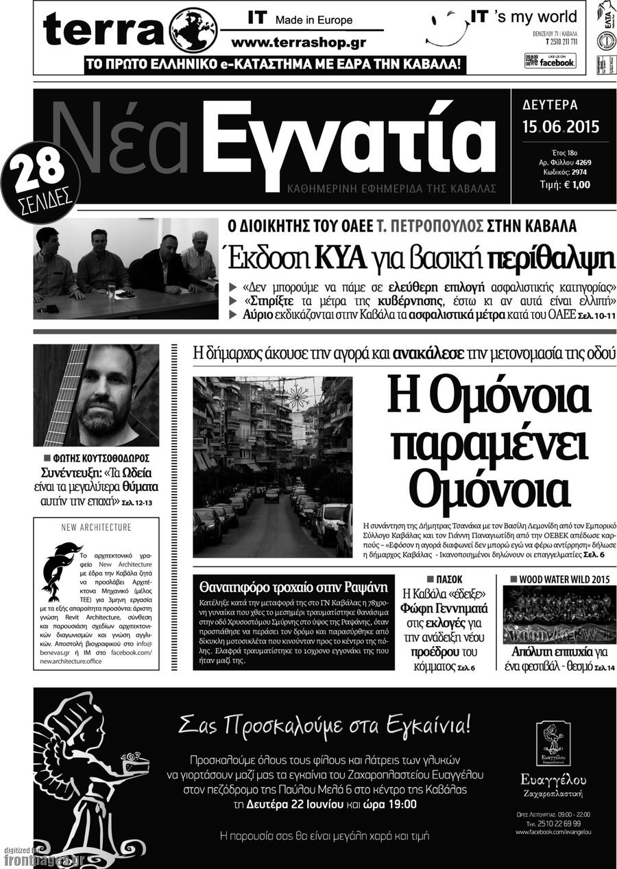 Νέα Εγνατία