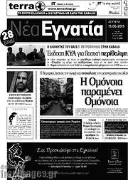 /Νέα Εγνατία