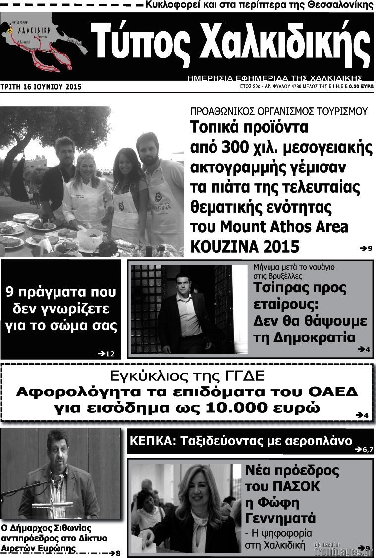 Τύπος Χαλκιδικής