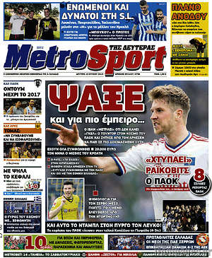 Πρωτοσέλιδο εφημερίδας MetroSport - protoselida