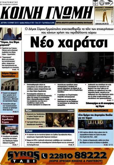 Κοινή Γνώμη