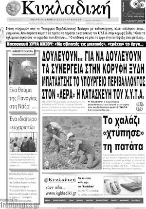 Πρωτοσέλιδο Κυκλαδική