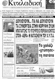 /Κυκλαδική